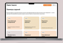 Photo of Яндекс заменит сервис Толока новой платформой – Задания
